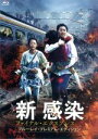 【中古】 新感染 ファイナル・エクスプレス プレミアム・エディション(初回限定版)(Blu−ray Disc)/コン・ユ,キム・スアン,チョン・ユミ...