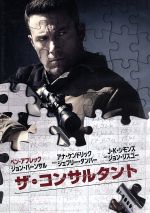 【中古】 ザ・コンサルタント／ベン・アフレック アナ・ケンドリック J．K．シモンズ ギャヴィン・オコナー 監督 製作総指揮 