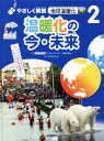 保坂直紀(著者),こどもくらぶ(編者)販売会社/発売会社：岩崎書店発売年月日：2017/12/01JAN：9784265085842