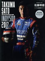 【中古】 佐藤琢磨　インディ500優勝のすべて auto　sport特別編集　TAKUMA　SATO　INDY　500　2017 サ..