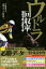 【中古】 ウルトラ回収率(2018－2019) 競馬王馬券攻略本シリーズ／競馬王データ特捜班(編者),伊吹雅也(その他)