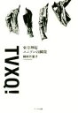 【中古】 東方神起 ユニゾンの瞬間 TVXQ!/桃田万里子(著者)