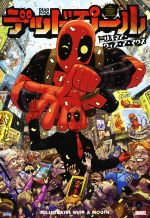【中古】 デットプール:ミリオネア・ウィズ・ア・マウス Sho Pro BooksMARVEL/マイク・ホーソーン(著者),ジェリー・ダガン