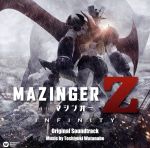 【中古】 「マジンガーZ／INFINITY」オリジナル サウンドトラック（通常盤）／（オリジナル サウンドトラック）,渡辺俊幸（音楽）,水木一郎