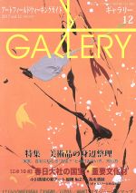 【中古】 GALLERY　アートフィールド