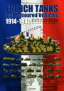 【中古】 ビジュアルブック フレンチタンクス&アーマードビークルズ 1914-1940/フランソワ・ヴォヴィリエ(著者),宮永忠将(訳者)