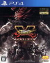 【中古】 ストリートファイターV アーケードエディション／PS4