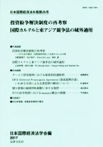 【中古】 日本国際経済法学会年報(