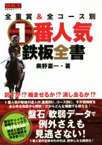 奥野憲一(著者)販売会社/発売会社：ガイドワークス発売年月日：2017/12/08JAN：9784865355628