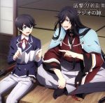 【中古】 ラジオCD「活撃　刀剣乱舞　ラジオの陣」／木村良平／榎木淳弥 【中古】afb