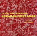 【中古】 Da Aloha Music − Mele Through HAWAIIAN PRINT BOOK/(オムニバス),The Sandwic...