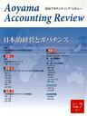 【中古】 青山アカウンティング・レビュー(Vol.7)/青山学院大学大学院会計プロフェッション研究センター(編者)