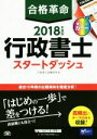 行政書士試験研究会(著者)販売会社/発売会社：早稲田経営出版発売年月日：2017/10/01JAN：9784847143168