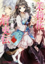 石田リンネ(著者),Izumi販売会社/発売会社：KADOKAWA発売年月日：2017/12/15JAN：9784047347052