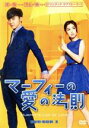 【中古】 マーフィーの愛の法則 DVD−BOX1/タン・ユージャ