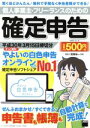 【中古】 個人事業主・フリーランスのための確定申告(平成30年3月15日締切分) やよいの白色申告オンライン対応 アスキームック/宮原裕一