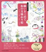藤依里子(著者),エヴァーソン朋子販売会社/発売会社：東洋館出版社発売年月日：2017/12/09JAN：9784491034317