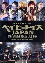 【中古】 ベイビーレイズJAPAN　5th　Anniversary　LIVE　BOX「野外ワンマン3連戦“晴れも！雨も！大好き！！”」（Blu－ray　Disc）／ベイビーレイズJAPAN