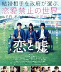 【中古】 恋と嘘　コレクターズ・エディション（Blu－ray　Disc）／森川葵,北村匠海,佐藤寛太,古澤健（監督）,ムサヲ（原作）,吉俣良（音楽）