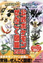  公式ポケモンぜんこく図鑑　2冊セット(2018) ポケットモンスター　ウルトラサン・ウルトラムーン対応／元宮秀介(著者),ワンナップ(著者),株式会社ポケモン,株式会社ゲームフリーク