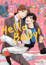 【中古】 Hello Baby! Splush C/米子(著者) 【中古】afb