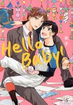 【中古】 Hello　Baby！ Splush　C／米子(著者) 【中古】afb