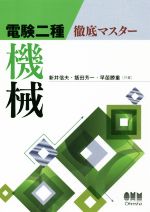 これだけマスタービル管理試験[本/雑誌] / ビル管理ライセンス受験対策委員会/編