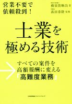 横須賀輝尚(著者),菰田泰隆(著者)販売会社/発売会社：日本能率協会マネジメントセンター発売年月日：2017/10/01JAN：9784820719786