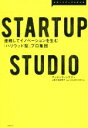 【中古】 STARTUP　STUDIO 連続してイノ