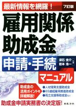 深石圭介(著者),岩本浩一(著者)販売会社/発売会社：日本法令発売年月日：2017/10/01JAN：9784539725665