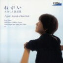 【中古】 大竹くみ:ねがい−大竹くみ作品集−/大竹くみ
