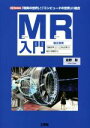 【中古】 MR入門 複合現実 「現実世界」と「人工的な世界」が相互に影響する! 「現実の世界」と「コンピュータの世界」の融合 I/O BOOKS/佐野彰(著者)
