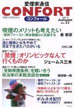 ֥å ŷԾŹ㤨֡š CONFORT̿(No222017Autumnʱʸ(ԼԡפβǤʤ220ߤˤʤޤ