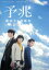 【中古】 予兆 散歩する侵略者 劇場版/夏帆,染谷将太,東出昌大,黒沢清(監督、脚本),前川知大(原作),林祐介(音楽) 3,509円