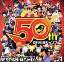 【中古】 週刊少年ジャンプ50th Anniversary BEST ANIME MIX vol．1／（オムニバス）,FLOW,ORANGE RANGE,NICO Touches the Walls,AAA,UVERworld,馬渡松子,宍倉正信