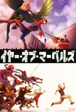  イヤー・オブ・マーベルズ Sho　Pro　BooksMARVEL／ダニーロ・ベイルース(著者),中沢俊介(訳者),ライアン・ノース