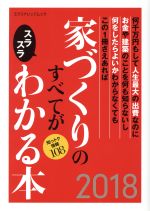 エクスナレッジ販売会社/発売会社：エクスナレッジ発売年月日：2017/12/01JAN：9784767824314