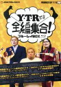 【中古】 「Y・T・Rだよ全編集合!」ブルーレイBOX(Blu−ray Disc)/矢野通,オカダ・カズチカ,中邑真輔