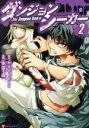 【中古】 ダンジョンシーカー(2) ア