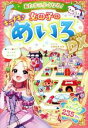 【中古】 あたまがよくなる 女の子のキラメキめいろDX／加藤俊徳