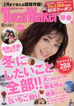 【中古】 東海ウォーカー　早春号 ウォーカームック／KADOKAWA