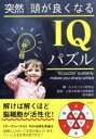 大人のパズル研究会(編者),田中昌司販売会社/発売会社：彩図社発売年月日：2017/12/21JAN：9784801302747