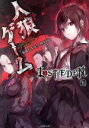 【中古】 人狼ゲーム LOST EDEN(上) 竹書房文庫／川上亮(著者),安道やすみち(著者)