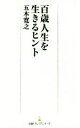 五木寛之(著者)販売会社/発売会社：日本経済新聞出版社発売年月日：2017/12/21JAN：9784532263577