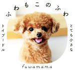 fuwamama(著者)販売会社/発売会社：KADOKAWA発売年月日：2017/12/22JAN：9784046022325