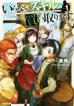 昼熊(著者),しのとうこ販売会社/発売会社：オーバーラップ発売年月日：2017/12/25JAN：9784865542936