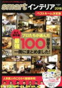 宝島社(その他)販売会社/発売会社：宝島社発売年月日：2017/12/21JAN：9784800278166／／付属品〜カタログ付