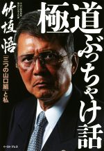 竹垣悟(著者)販売会社/発売会社：イースト・プレス発売年月日：2017/12/01JAN：9784781616209