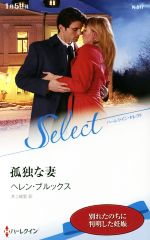 ヘレン・ブルックス(著者),井上絵里(訳者)販売会社/発売会社：ハーパーコリンズ・ジャパン発売年月日：2018/01/05JAN：9784596580863