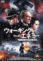 【中古】 ウォーキング・ウィズ・エネミー　ナチスになりすました男／ジョナス・アームストロング,ハンナ・トイントン,ベン・キングズレー,マーク・シュミット（監督、製作）,ティモシー・ウィリアムズ（音楽）